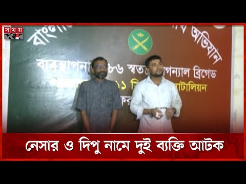 মিরপুরে গুলি করে বাসে আগুন দেয়ার ঘটনায় দুইজন গ্রেফতার | Alif Bus | Army | Somoy TV