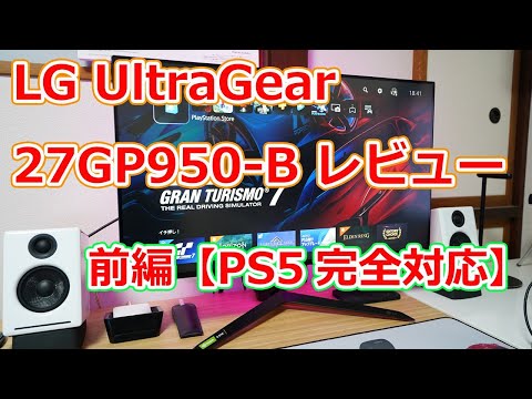 【全部入りの4Kゲーミングモニター】27インチ「LG UltraGear 27GP950-B」レビュー！【PS5完全対応のHDMI 2.1搭載機】（開封編）: 【Digital-BAKA】