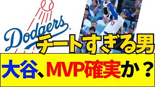 【速報】【日本人無双】2026年MLBランキングがヤバい！大谷翔平がチートすぎる真相【ネットの反応】