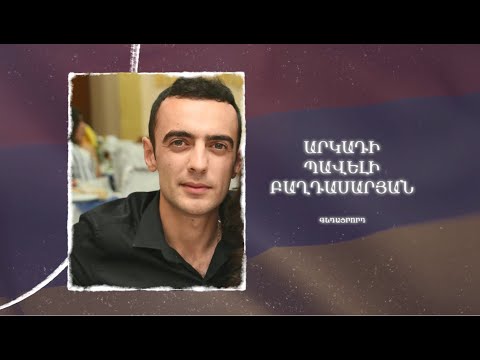 Ձեզ բացակա չենք դնի․ Արկադի  Բաղդասարյան