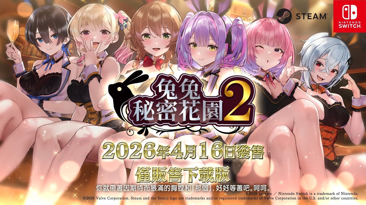 「兔兔秘密花園2」 宣傳視頻 繁體中文