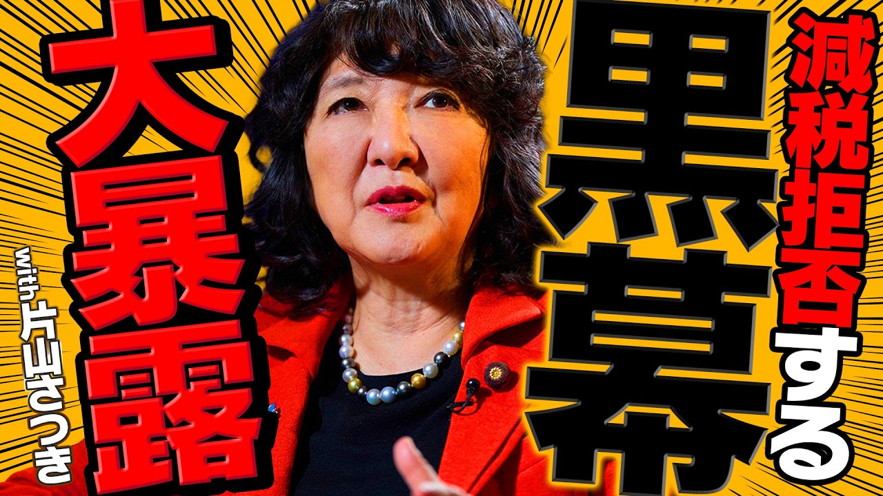 【暴露】手取りが増えない「真の黒幕」が判明！！！！自民党税調・9年の独裁と高市政権による更迭の裏側【秘密のNEWS】