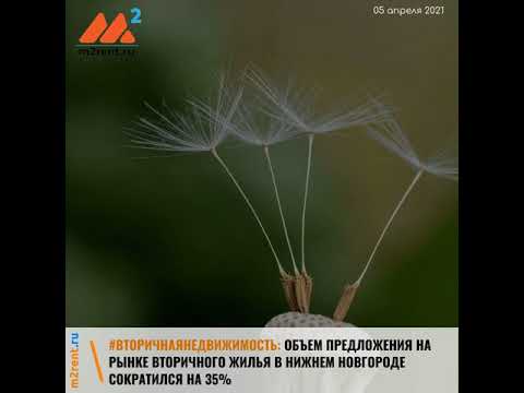 Новости недвижимости m2rent ru 05 апреля 2021