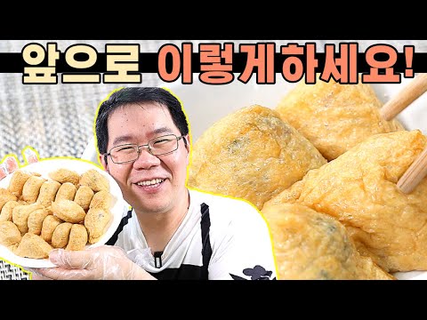 초보도 유부초밥 만들 때 이것만 알면 고수 됩니다~! 특급호텔 한식당에서 제가 직접 만들었습니다 유부초밥 2인분 집밥 요리레시피