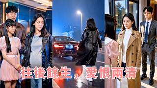 Download lagu 孕晚期丈夫竟當眾下跪逼她引產捐心給他的女學生，把她丟棄在雨夜！她徹底心死果斷引產離婚，帶母親遠赴港城改嫁溫柔總裁，狗男人舔着臉前來攀關係，卻發現被他拋棄的女孩在大佬懷裡肆意撒嬌！#260514wh mp3