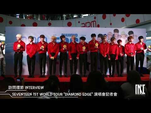 170811 세븐틴 SEVENTEEN 1ST WORLD TOUR "DIAMOND EDGE" 演唱會記者會 인터뷰
