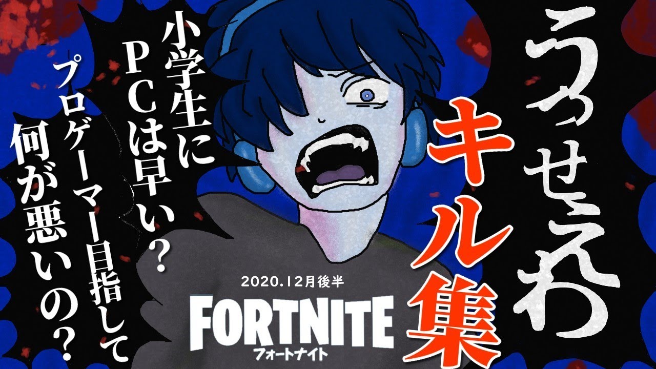 Download フォートナイト うっせぇわ キ