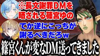 花畑チャイカに謝罪文ＤＭをして全文そのまま晒される篠宮ゆの/スピってるチームメイトのコンプラが気になるチャイカ【にじさんじ切り抜き/花畑チャイカ/篠宮ゆの/ルイスキャミー/風楽奏斗/緋八マナ】