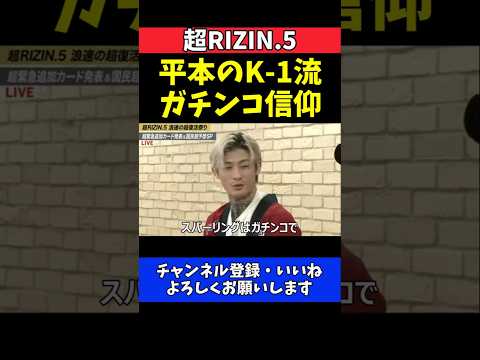平本蓮 スパーはガチンコ！本気で殴る理由【超RIZIN.5】
