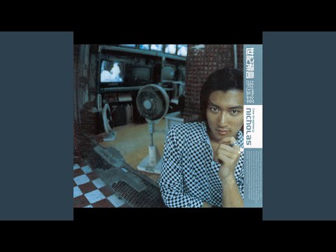 够了没有 – Nicholas Tse 谢霆锋