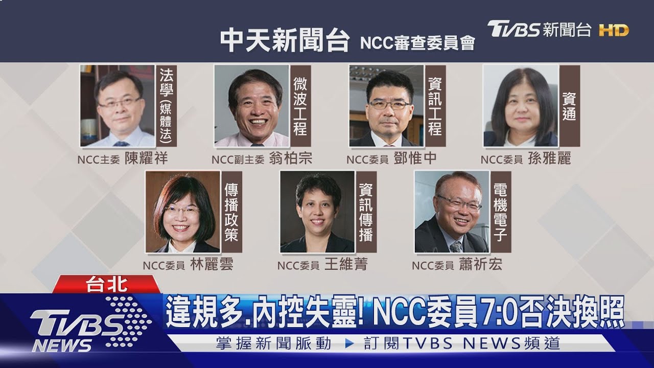 駁「中天新聞台」換照！　NCC：蔡衍明有介入
