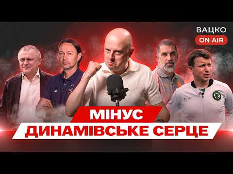 Вацко on air #239: Ротань декласував Динамо, Шахтар запалює в ЛЧ, багатостраждальні реформи УПЛ