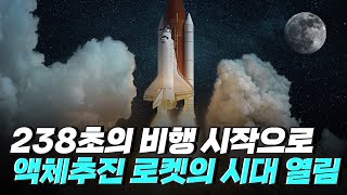 [핫클립] 과학 1호부터 KSR-III까지… 한국 우주발사체 개발 이야기 / YTN 사이언스