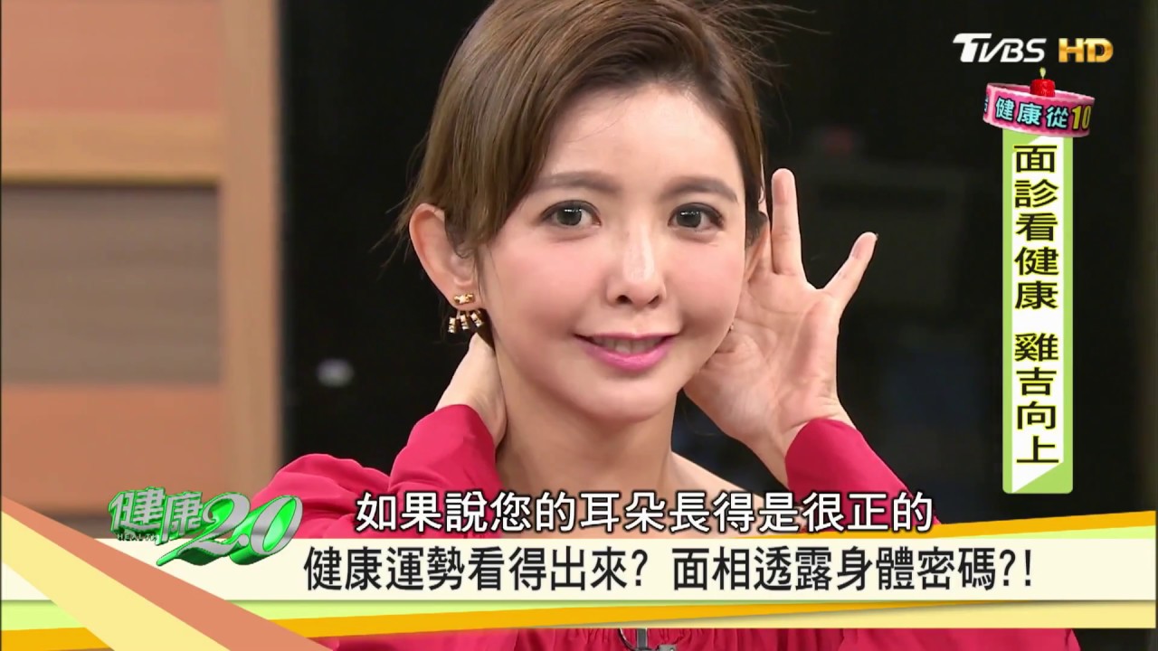 【健康】耳朵軟容易不孕？從嘴唇、耳朵看健康！