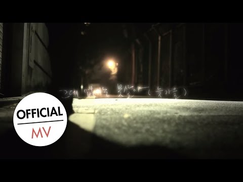 Video thumbnail for 그대 없이는 못살아 (Can’t Live Without You) [Late Autumn]