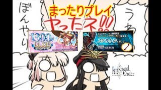 #1[声優 実況]初見さん大歓迎！雑談しながら1300万DL等々！23時から軽くガチャ[Fate/Grand Order]