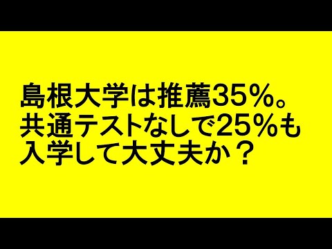 島根大学について詳しく解説