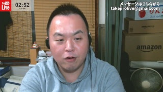 たけじろライブ！ #102 【なう】今日も地球の裏側からﾎﾞﾝｼﾞｲﾔ♪・20190120