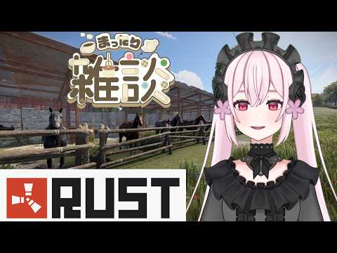【RUST】2時間だけのまったり雑談✨【雑談】【桃花みゆな/Vtuver】