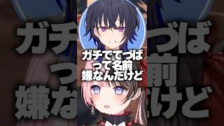 勇気ある発言が出来た一ノ瀬うるはに爆笑するひなーのwww［ぶいすぽっ！/切り抜き］#ぶいすぽ #vtuber #shorts #橘ひなの #一ノ瀬うるは