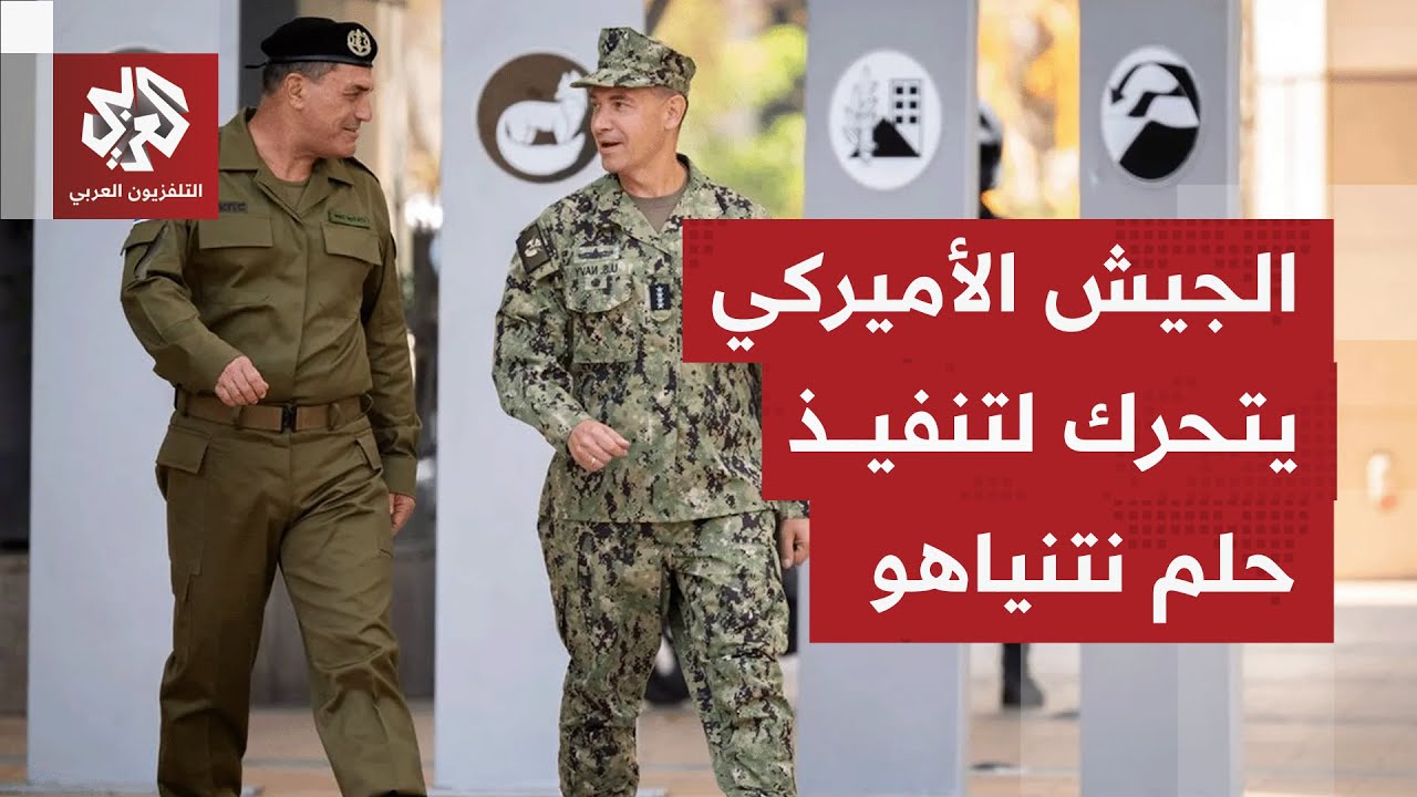 الغارديان تفضح خطط الجيش الأميركي.. كيف تتحرك إدارة ترمب لتحقيق ما فشل فيه نت?