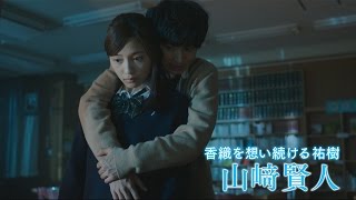 山崎賢人、川口春奈を“バックハグ”…　切ないせりふも　「一週間フレンズ。」ウェブスポット2種類同時公開　映画「一週間フレンズ。」WEBスポット「香織編」「祐樹編」