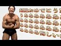 日本人初の快挙!IFBB PROフィジーク選手が誕生!あと腕と脚測っといた