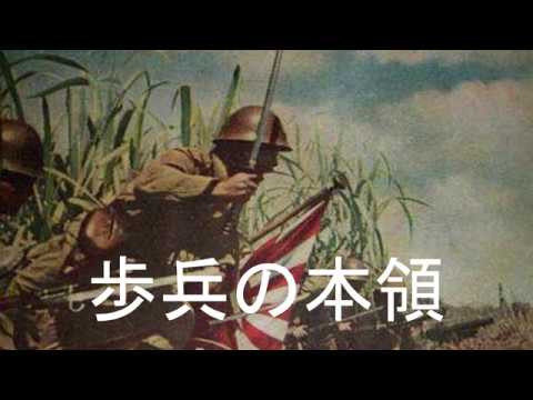 The Speciality of Infantry/Hohei no honryo(歩兵の本領)[Japanese marching song][+English translation]