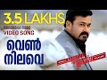 Vennilave Sagar Alias Jacky Reloaded Shreya Ghoshal M G Sreekumar Gopi Sundar Mohanlal