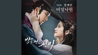 비밀낙원 (Secret Paradise)