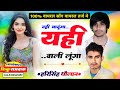 यही वाली लूंगा नही मानूंगा Nhi Manuga Yhi Wali Lunga Har