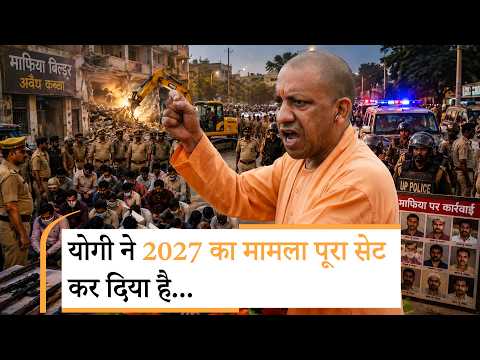 UP: CM Yogi का बेबाक अंदाज और 2027 का एजेंडा साफ, अब क्या करेंगे Akhilesh?