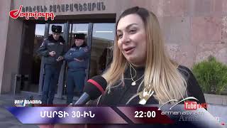 Սուր անկյուն 23.03.2025 - Անոնս / Sur ankyun