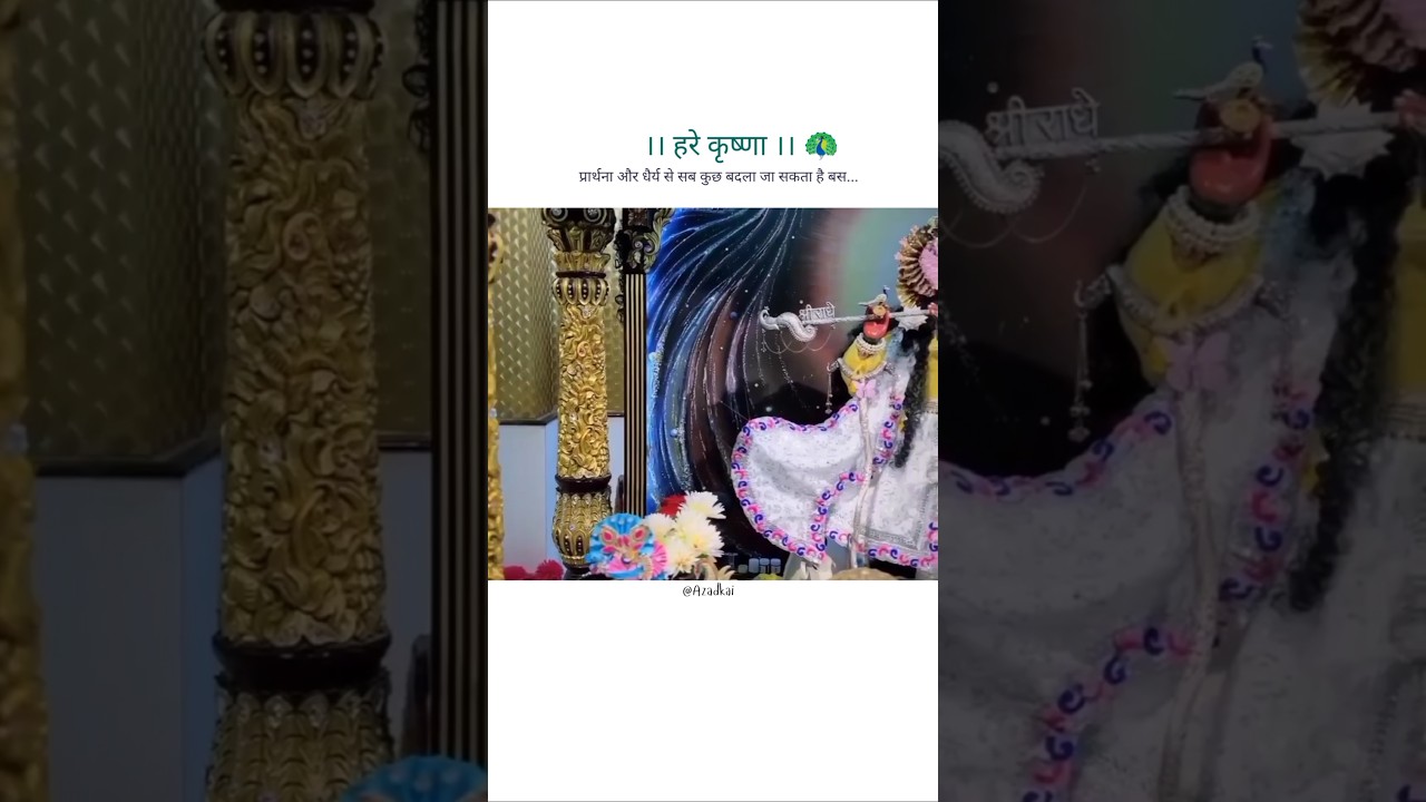 Prarthna or dhairya se sab kuch badla ja skta hai bas... 🌸🦚✨ #shorts #krishna #viralvideo #trending