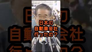 就職難の若者に向けたお言葉 #石原慎太郎 #政治