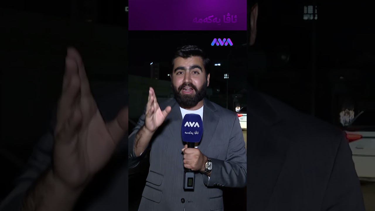 ڤیدیۆ | کەمێکی مابوو ماتۆڕ عوبێد هەرکی بشێلێ