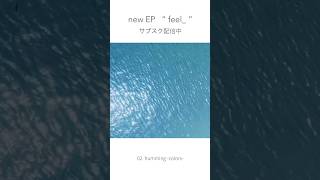 【配信始めました】humming -colors- feat.知声 #知声 #chisa #オリジナル曲