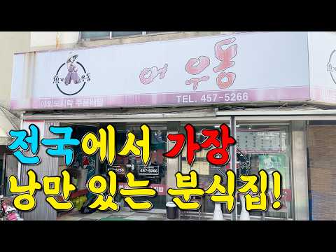 4500원 돈까스에 비빔국수,과일,김밥까지 챙겨주는 인심폭발 갓성비 분식집