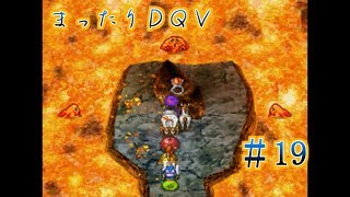【実況】まったりドラクエＶ【映画化記念】♯19