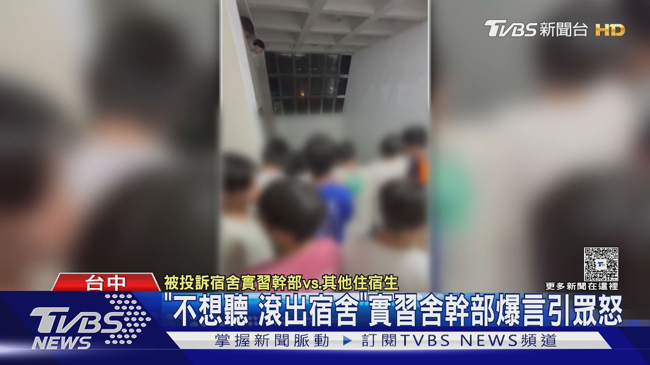 影音／台中名校宿舍暴動！幹部廣播飆罵住宿生　群起抗議