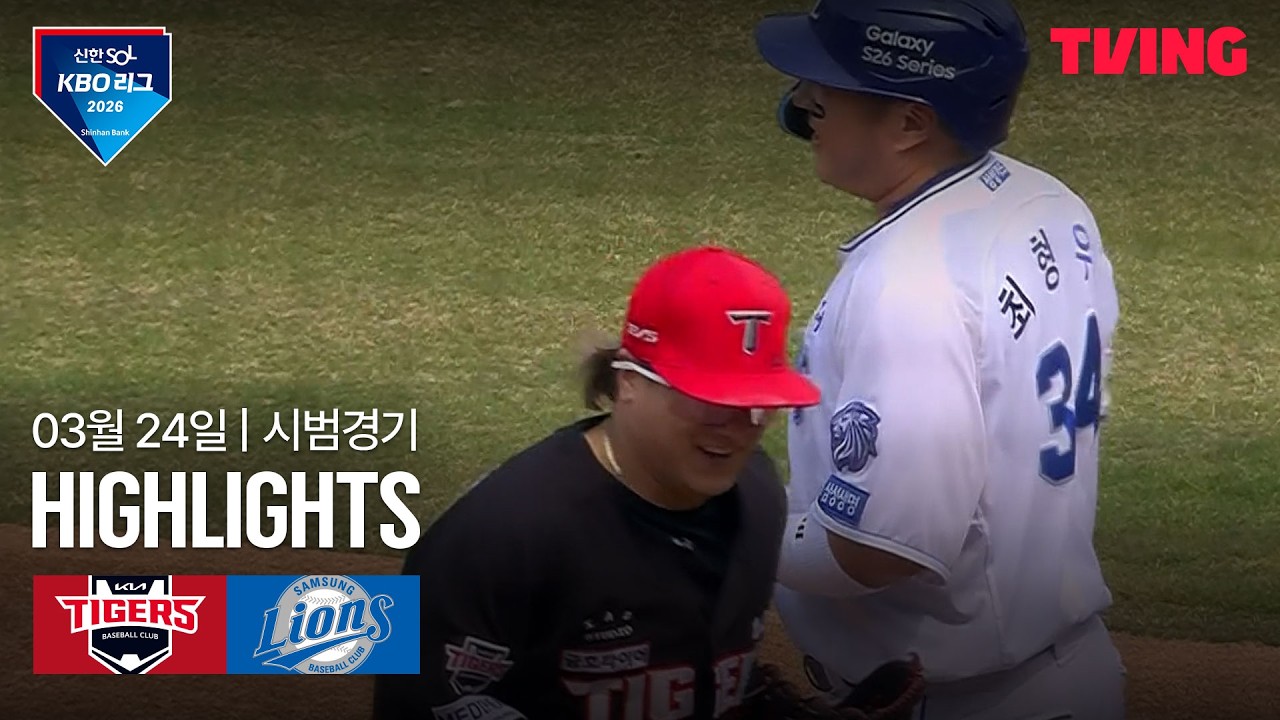 ⚾ [KBO 시범경기] KIA vs 삼성 하이라이트