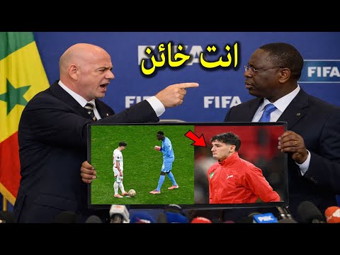 رئيس الفيفا يعلن شطب رئيس الاتحاد السنغالى بعد تطاوله على المغرب ويعلن قرار الفيفا النهائي !!