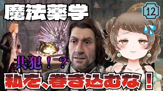 【ホグワーツレガシー】魔法薬学の授業に出る＆ナティ・オナイと密談#12