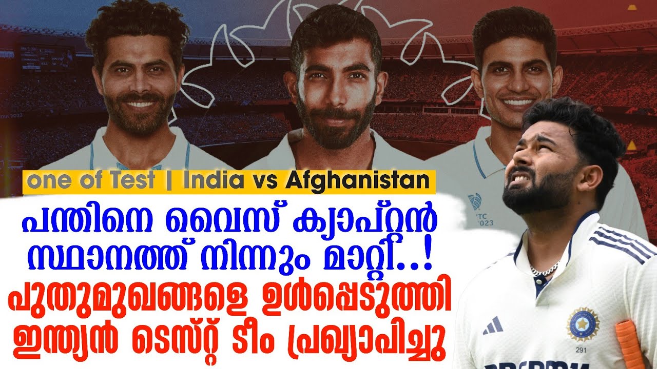പന്തിനെ വൈസ് ക്യാപ്റ്റൻ സ്ഥാനത്ത് നിന്നും മാറ്റി..! ?