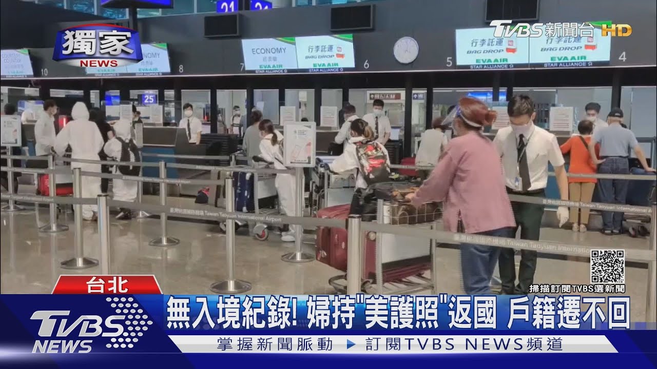 無入境紀錄!婦持「美國護照」返國 戶籍遷不回領不到五倍券