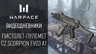 CZ Scorpion Evo3 A1: видеодневники Warface