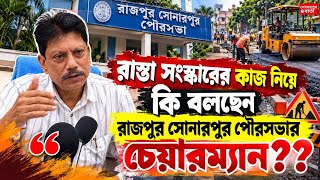 এবারের পুজো নিয়ে বার্তা রাজপুর সোনারপুর পৌরসভার পৌরপ্রধান ডাঃ পল্লব কুমার দাসের@Sonarpurbarta 