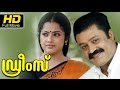 Dreamz Malayalam Full HD Movie Romantic Suresh Gopi Meena Latest Hit Malayalam Movies