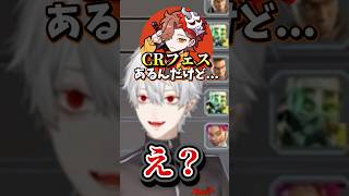 歯抜けでCRフェス出演が確定したありさか【にじさんじ切り抜き】