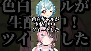 色白ギャルらむちの配信タイトルに困惑する橘ひなの #shorts #橘ひなの #白波らむね #一ノ瀬うるは #八雲べに #夢野あかり #VCRRUST #ぶいすぽ